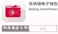 以太坊挖矿到底用什么钱包好？2023年最佳选择分