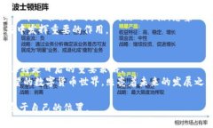    加密货币的未来：衰落还是重生？  /  guanjian