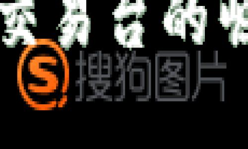 2023年加密数字货币交易台的崛起：未来金融的新形态