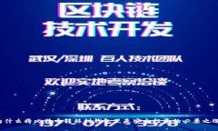 为什么将比特币转移到钱包里是安全投资的必要