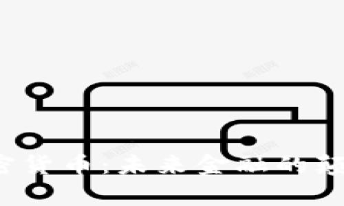 深入剖析保尔森加密货币：未来金融的颠覆者还是昙花一现？