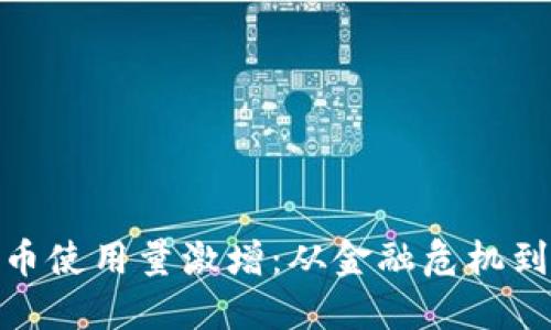 尼日利亚加密货币使用量激增：从金融危机到数字资产的崛起