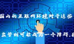 “区块链钱包翻墙”这个短语可能包含几个不同
