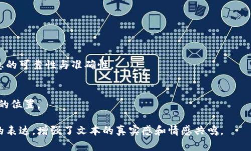   探索伊拉克加密货币网站下载的最佳选择，拥抱数字经济未来 / 

 guanjianci 伊拉克, 加密货币, 数字经济, 网站下载 /guanjianci 

引言
随着全球数字经济的发展，加密货币正逐渐成为许多人投资和交易的首选。而在中东地区，尤其是伊拉克，尽管经历了战争与动荡，但仍然有一股强大的力量在促进科技创新。本文将探讨如何下载和利用伊拉克的加密货币网站，帮助用户更好地融入这一蓬勃发展的数字世界。

一、加密货币的基础知识
在深入讨论下载加密货币网站之前，我们先来了解什么是加密货币。加密货币是一种数字货币，利用密码学保护交易安全，避免伪造。比特币、以太坊等都是广为人知的加密货币。

二、伊拉克的加密货币市场现状
尽管伊拉克的经济受到了多方面的制约，近年来却展现出加密货币的渐渐崛起。在这个国家，人们对区块链的认识逐渐增加，许多年轻人更是积极参与到数字货币的投资中。
然而，许多人仍然对如何安全地下载和使用加密货币网站有着疑虑。我们将在后文中揭秘如何找到适合的下载选项。

三、下载伊拉克加密货币网站的步骤
1. **选择合适的平台**
选择一个安全且可靠的加密货币平台是至关重要的。可以从国际和本地两个方面进行选择。
2. **检查平台的安全性**
无论选择哪个网站，确保其具备SSL加密、良好的用户反馈以及适当的监管。用户可以通过阅读网上评论，或是在社交媒体上搜索相关信息，来判断该平台的声誉。
3. **下载应用程序**
许多加密货币平台提供手机和桌面版本的应用程序。用户可以通过浏览器访问官方网站，随之找到下载链接，将应用下载并安装。
4. **创建账户并验证身份**
下载后，用户需要创建账户并进行身份验证。这通常包括提供电子邮箱、手机号码及其他个人信息。此步骤旨在提高账户的安全性，防止诈骗。

四、使用加密货币的场景
想象一下，在阳光透过窗帘洒在旧木桌上的早晨，你坐下来，喝着咖啡，翻看着手机。你的手指在加密货币应用上滑动，实时行情一目了然，过去的投资也逐渐在盈利。这样的生活，正是许多年轻人追求的目标。

五、加密货币的优缺点
如同任何投资工具，加密货币也有其优势和劣势。我们将逐一探讨：
**优势：**
ul
li去中心化，用户自主控制资金/li
li交易迅速，可24小时随时操作/li
li潜在的高回报率/li
/ul
**劣势：**
ul
li市场波动剧烈，风险很高/li
li缺乏监管，容易受骗/li
li技术门槛较高，普通用户入门困难/li
/ul

六、未来展望
虽然伊拉克的加密货币市场依旧存在不少挑战，但随着技术的发展和人们认知的提升，未来可期。我们可以在这里看到，或许不久的将来，年轻人们能够在数字经济时代建设更美好的生活。

结论
下载伊拉克的加密货币网站并不是一件复杂的事情，只需要把握正确的方法，保持对安全性的关注。在充满机遇与挑战的数字经济浪潮中，勇敢前行，才能把握未来。

从阳光洒在桌上的每一刻，到掌握加密货币的每一次交易，无论是对于伊拉克的年轻人，还是全球的投资者，都将是一段充满希望的旅程。

附录：加密货币相关资源
在此，我们还为用户提供了一些加密货币相关的资源链接，帮助他们深入了解这一领域：
ul
lia href=
