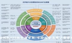 区块链钱包APP的竞品分析：市场趋势与用户需求