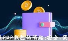 2023年比特币P2P钱包的崛起：安全、便利、投资新
