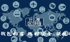 2023年最佳虚拟币钱包推荐：选择安全、便捷的数