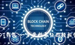 如何下载USDT钱包：一步步指导让你轻松管理数字