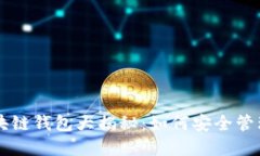 2023年3亿区块链钱包大揭秘：如何安全管理你的数