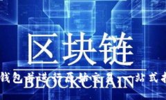 如何创建USDT钱包并进行原始交易：一站式指南与