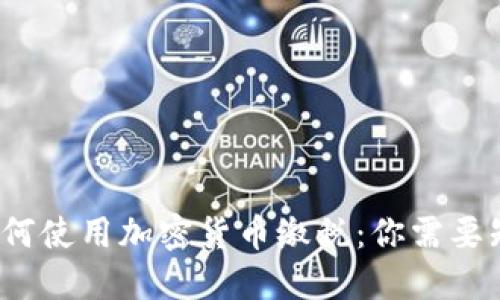 2023年如何使用加密货币缴税：你需要知道的一切