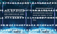 波点钱包与以太坊的完美结合：数字资产管理的