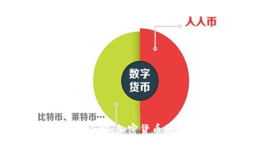 2023年中盾云安：加密货币的安全新篇章