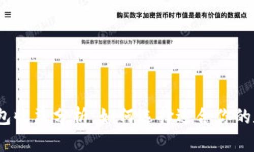 2023年区块链钱包收益分析：如何选择适合你的数字资产管理工具