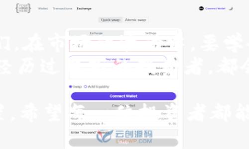   熊市来袭：加密货币价格暴跌，投资者该如何应对？ / 
 guanjianci 加密货币, 熊市, 投资策略, 价格分析 /guanjianci 

1. 引言：熊市的背景
近年来，加密货币市场经历了迅速的崛起与沉浮，吸引了大量投资者的目光。然而，随着市场波动性的加大，熊市似乎开始成为常态。尤其是在2023年，许多主流加密货币的价格出现了显著的下跌，令无数投资者心生惶惶。一时间，