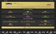 2023年加密货币投资：如何在动荡市场中获利的五