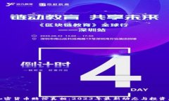 揭开加密货币赔偿真相：2023年最新动态与投资者