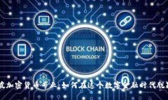 新加坡加密货币专业：如何在这个数字金融时代