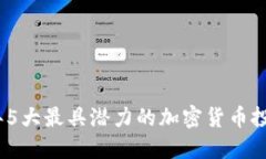 2023年5大最具潜力的加密货币投资选择