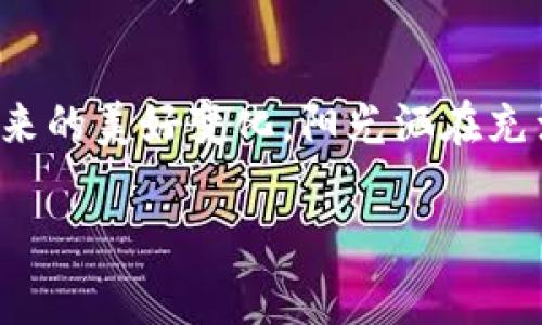   加密货币支付：接受比特币和以太坊的商家全攻略 / 

 guanjianci 加密货币, 比特币, 以太坊, 商家 /guanjianci 

引言：加密货币支付的崛起
在这个数字化迅速发展的时代，加密货币的兴起带来了支付方式的巨大变革。越来越多的商家开始接受比特币、以太坊等加密货币作为支付手段。本文将深入探讨这些商家所面临的机遇与挑战，并为您提供一个全面的指南，帮助消费者和商家更好地适应这一趋势。

加密货币的基础知识
在我们深入了解接受加密货币支付的商家之前，先来简要了解一下加密货币的基本概念。加密货币是一种基于区块链技术的数字货币，具有去中心化、透明性和不可篡改的特性。比特币（Bitcoin）作为第一种加密货币，自2009年诞生以来，已经发展出众多的变种，如以太坊（Ethereum）和莱特币（Litecoin）。

商家接受加密货币的原因
最近的统计数据显示，越来越多的商家选择接受加密货币支付。这背后有哪些原因？
ul
    listrong吸引新客户：/strong越来越多的年轻消费者热衷于加密货币。接受加密支付可以吸引这部分客户。/li
    listrong降低交易费：/strong传统支付方式通常存在较高的手续费，而加密货币的交易费用相对较低。/li
    listrong提高安全性：/strong加密货币使用公共和私有密钥进行交易，减少了盗刷和欺诈的风险。/li
/ul

接受加密货币的商家类型
如今，几乎所有类型的商家都可以接受加密货币支付，从餐饮行业到电子商务。以下是一些具体的案例：
h41. 餐饮行业/h4
许多餐厅和咖啡馆开始接受加密货币。例如，一家位于旧金山的咖啡店，墙上挂着一个大大的加密货币标志，顾客可以通过手机扫描二维码支付。他们的咖啡香味弥漫在整个店内，阳光洒在老旧木桌上，顾客们幽幽闲谈，一边享受美味的拿铁，一边体验着这种新的支付方式。

h42. 在线零售商/h4
越来越多的在线零售商也在接受加密货币。比如，一家运动装备电商，其网站页面上明确标示支持比特币和以太坊支付。顾客在愉快地购买最新款的跑鞋时，能够迅速完成加密货币支付，享受着无缝的购物体验。

h43. 旅游和酒店/h4
旅游行业也在积极适应加密货币支付。在某些热门旅游目的地，酒店和旅行社接受比特币和其他加密货币。例如，一家海边度假村设立了专门的加密货币柜台，游客可以在这里使用加密货币预订房间以及享受各种水上活动。海风拂面，阳光洒在沙滩上，游客手中握着自己的数字钱包，感受到前所未有的自由与便利。

商家接受加密货币的挑战
尽管接受加密货币支付有很多优势，但商家也面临了一些挑战。
ul
    listrong波动性：/strong加密货币的价格波动较大，商家需要考虑如何定价及保护自身利益。/li
    listrong技术复杂性：/strong设置和管理加密货币支付系统可能较为复杂，需要相应的技术支持。/li
    listrong法律合规问题：/strong不同国家和地区对加密货币的监管政策不同，商家需确保合规操作。/li
/ul

商家如何接受加密货币支付
如何成功实施加密货币支付系统呢？以下是一些建议：
ul
    listrong选择合适的平台：/strong许多第三方支付平台提供加密货币支付接口，商家可以选择适合自身需求的服务。/li
    listrong技术支持：/strong建议商家聘请专业技术人员进行系统的设置与维护，确保支付过程的流畅与安全。/li
    listrong员工培训：/strong商家应对员工进行相应的培训，使其了解加密货币的基本知识，以及如何处理相关支付事务。/li
/ul

未来展望：加密货币支付的前景
随着技术的不断进步和更多人接受加密货币，未来的支付方式将更加多样化。我们可以预见，加密货币将会在全球范围内逐渐被接受为一种常规支付手段。商家和消费者都需要把握住这个机遇，以迎接更加强大的数字经济时代。

结语：与加密货币的美好未来相伴
无论是作为消费者还是商家，适应加密货币支付的潮流都是必要的。在这一过程中，我们不仅能体验到便捷高效的支付方式，还能感受到科技带来的美好变化。阳光洒在充满生机的街道上，商家与顾客共享着这个数字时代的恩惠，未来将在这里展开新的篇章。

希望这篇文章能够帮助各位更好地理解加密货币支付，抓住机遇，迎接挑战，创造属于自己的商业传奇。