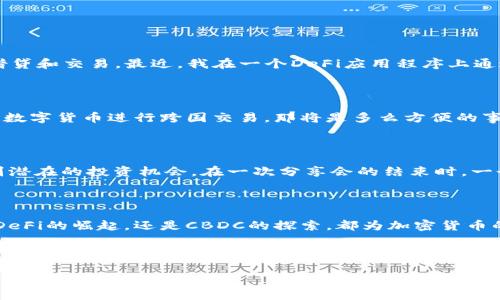 baoti加密货币的未来：成功还是泡沫？/baoti  
加密货币, 比特币, 区块链, 未来趋势/guanjianci

### 内容主体大纲

1. **引言**  
   - 定义加密货币  
   - 加密货币的发展历程简介  
   - 讨论加密货币的现状：成功的标志

2. **加密货币的成功面**  
   - 1.1 市场接受度增强  
      - 具体案例：比特币的广泛接受  
      - 各大公司对加密货币的支持与采用  
   - 1.2 区块链技术的革命  
      - 区块链技术的工作原理  
      - 在金融服务、供应链管理等领域的应用

3. **加密货币的挑战**  
   - 2.1 市场波动性问题  
      - 具体场景：一次投资决策的心路历程  
      - 投资者的情感起伏  
   - 2.2 法规风险  
      - 各国对加密货币政策的变化  
      - 某些国家禁用加密货币的案例分析  
   - 2.3 安全性问题  
      - 加密货币交易所被攻击的具体事件  
      - 用户的损失与反思

4. **加密货币的未来趋势**  
   - 3.1 DeFi（去中心化金融）的崛起  
      - DeFi项目的成功案例与前景  
   - 3.2 CBDC（中央银行数字货币）的发展  
      - 具体国家的探索和实验  
   - 3.3 用户教育与市场成熟  
      - 如何增强普通民众对加密货币的理解和信任

5. **个人观点与总结**  
   - 自身的投资经验与思考  
   - 加密货币的成功与否取决于多方面因素  
   - 对未来加密货币市场的展望

### 详细内容

#### 引言

在这个数字化飞速发展的时代，加密货币的概念如同一颗流星，瞬间照亮了金融市场的天空。比特币、以太坊等一系列加密货币如雨后春笋般涌现，打破了传统金融的壁垒，吸引着越来越多的投资者和关注者。随着人们对加密货币的了解逐渐深入，许多人开始问，“加密货币到底成功了吗？”这一问题不仅涉及到投资的成败，也关乎金融的未来。

#### 加密货币的成功面

##### 市场接受度增强

根据数据统计，2021年，比特币的市值突破了1万亿美元，这一里程碑标志着加密货币已经得到了市场的认可。近年来，越来越多的传统公司纷纷加入加密货币的行列，其中不乏一些全球巨头。例如，特斯拉宣布接受比特币作为购车支付方式，京东、Square等公司也开始探索用加密货币进行交易。 

在阳光明媚的某个午后，我走进了一家咖啡馆，听到邻桌的年轻人正兴奋地讨论着最近的比特币市场。他们用手机实时查看价格波动，激情四溢地分享交易心得。这种场景在过去是难以想象的，如今却已成为日常生活的一部分，仿佛加密货币已经不仅仅是金融投资，而是一种新的生活方式。

##### 区块链技术的革命

加密货币背后的区块链技术，犹如一把钥匙，打开了数字经济的未来之门。区块链是一种去中心化的分布式账本技术，具有透明性、可靠性和安全性，使得数据的传输和存储更加高效。想到这里，我不禁想起了我们社区的一次食品供应链革新，利用区块链技术进行源头追溯，让每位消费者都能清楚地知道自己所购食材的来源和处理流程，这不仅提高了食品安全性，更加增强了消费者对品牌的信任。

#### 加密货币的挑战

##### 市场波动性问题

然而，加密货币的成功路途并非一帆风顺，市场的剧烈波动常常让人心惊胆战。拿比特币为例，它在短短几天内就可能经历数千美元的涨落。这让我想起了一位朋友，去年夏天他以11400美元的价格买入比特币，然而在随后的几个月内，价格一度跌至3000美元，心如死灰的他忍痛割肉离开。而当他看到比特币在年底再度飙升至近20000美元时，心中充满了悔恨和不安。他的故事似乎在警示着每一个投资者，当心脏承受不住波动时，真正的财富可能会悄悄溜走。

##### 法规风险

加密货币正处于风口浪尖，面临的法规风险不容小觑。各国政府对加密货币的监管意见不一，一些国家如中国明确出台禁令，而另一些国家却在积极探索数字货币的合法化。投资者在交易的每一步中都需小心翼翼，以防受到政策的影响。不久前，我的一位朋友在新加坡获得了一个加密货币交易所的许可，但他告诉我，面对美国的监管政策，他只能谨小慎微，生怕触犯法律红线。

##### 安全性问题

安全性问题是另一个加密货币行业亟待解决的难题。史上最大的加密货币交易所Mt. Gox在2014年突然关闭，损失高达850,000个比特币。这个事件让我不禁回想起去年在一家小型交易所进行交易时的紧张心情，虽然交易界面友好，但对于交易所的安全性一直心存疑虑。尽管我依然选择了交易，但在完成交易后的那一刻，悬在心头的担忧却无法释怀。

#### 加密货币的未来趋势

##### DeFi的崛起

尽管面临诸多挑战，加密货币行业仍展现出强大的生命力。去中心化金融（DeFi）作为一种新兴趋势，正在颠覆传统金融的格局。DeFi旨在创建一个无需中介的开放金融生态系统，实现个人和企业的自我融资、借贷和交易。最近，我在一个DeFi应用程序上通过流动性挖矿获得了可观的收益，这让我感受到加密货币真正的潜力，这不仅仅是投机，更是一种新的金融生态的建立。

##### CBDC的发展

伴随着DeFi的崛起，各国中央银行也在积极研究中央银行数字货币（CBDC）。例如，中国央行的数字人民币试点项目已在多个城市展开，旨在为居民提供更安全、便捷的支付方式。这不禁让我思考：如果未来能用数字货币进行跨国交易，那将是多么方便的事情！我和我的朋友们再也不需要担心汇率问题，而是能在数字世界里轻松地进行交易。

##### 用户教育与市场成熟

随着市场的发展，用户的教育显得尤为重要。许多人仍对加密货币感到陌生和恐惧，缺乏系统的知识和信息。为了帮助身边的朋友更好地理解加密货币，我开始举办小型的学习分享会，和大家一起探讨如何识别潜在的投资机会。在一次分享会的结束时，一个朋友对我说：“谢谢你，让我明白了这并不是一场赌博，而是一种有前途的投资！”这让我意识到，提高用户教育，对加密货币市场的长期发展至关重要。

#### 个人观点与总结

经过这一段的调研与思考，我对加密货币的未来充满信心。尽管市场波动性和法规风险依旧存在，但它们并不妨碍加密货币的发展。相反，这些挑战促使我们去探索更安全、透明和便捷的金融解决方案。无论是DeFi的崛起，还是CBDC的探索，都为加密货币的成功注入了新的动力。

然而，成功的关键在于市场的成熟和用户的教育。要让更多的人了解和接受加密货币，我们需要继续推动知识的传播，减少误解和恐惧，助力金融的未来走向更加开放和自由的方向。

最终，加密货币的成功与否在于不断的实践与探索。在每一个阳光洒在老旧木桌上的清晨，我们都能感受到这场变革的脉动，再次让我们对未来充满期待。