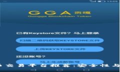 2023年最佳加密货币交易平台推荐：安全性与用户