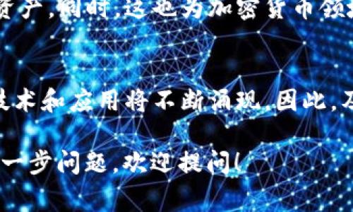 在加密货币领域，“排除定义”通常是指在某些情况下不符合或不被视为加密货币的特征或形式。为了更全面地理解这个概念，我们可以从以下几个方面来展开：

### 1. 加密货币的基本定义
加密货币是一种基于区块链技术的数字货币，它使用密码学技术来确保交易的安全性和控制新单位的生成。常见的加密货币包括比特币、以太坊等。

### 2. 排除的特征
在加密货币的定义中，有些特征可能会被排除在外，典型的包括：
- **中心化控制**：如某些由公司控制的代币，不符合去中心化的特征。
- **无价值支持**：某些不具备实际应用价值或经济支持的代币。
- **缺乏技术基础**：没有安全的区块链技术支撑的货币。

### 3. 常见的排除示例
- **公司代币**：某些企业发行的内用代币，在某种程度上并不符合加密货币的特征，因为它们是由公司控制的，而非去中心化。
- **稳定币**：虽然稳定币（如USDT）仍然是加密货币的形式，但由于其价值与法定货币挂钩，它们可能被一些人排除在“传统”加密货币之外。

### 4. 排除的影响
理解排除定义有助于监管机构和投资者更好地识别合适的加密资产。同时，这也为加密货币领域的标准化和规范化奠定了基础。

### 5. 未来展望
随着加密货币市场的不断发展，排除定义可能会变化，因为新的技术和应用将不断涌现。因此，及时更新对加密货币的理解是至关重要的。

希望以上信息对你理解加密货币的“排除定义”有所帮助。如有进一步问题，欢迎提问！