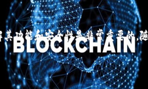 区块链钱包是一种数字工具，用于存储、发送和接收加密货币。这类似于传统的银行账户，但它的工作原理和技术背景却截然不同。以下是对区块链钱包的详细解释，以及它的功能和用途。

### 什么是区块链钱包？

区块链钱包是一个软件程序或应用，它可以存储用户的公钥和私钥。公钥是其他人发送加密货币给你的地址，而私钥则用于签署交易，证明你对相应资产的控制权。可以将区块链钱包视为一个安全的数字账户。

### 区块链钱包的类型

区块链钱包可以分为几种主要类型：

1. **热钱包**（在线钱包）：这些钱包是通过网络访问的，通常是由交易所或第三方服务提供的。用户可以方便快捷地进行交易，但它们相对不够安全。

2. **冷钱包**（离线钱包）：这些钱包不连接到互联网，通常以硬件设备或纸钱包的形式存在。冷钱包被认为是存储加密货币的更安全的选择，适合长期持有。

3. **桌面钱包**：安装在个人电脑上的钱包，用户可以完全控制私钥。这类钱包相对安全，但如果电脑被感染恶意软件则可能面临风险。

4. **移动钱包**：运行在智能手机上的钱包，方便用户随时随地进行交易，但也需要注意手机的安全。

### 区块链钱包的功能

1. **存储加密资产**：钱包提供了一个安全的地方来存储比特币、以太坊等各种加密货币。

2. **发送和接收加密货币**：用户可以通过输入接收者的公钥，快速发送加密货币；同样，通过分享自己的公钥，可以接收他人发送的加密资产。

3. **查看余额和交易历史**：用户可以随时查看自己钱包中的余额以及历史交易记录，以便管理资产。

4. **参与区块链项目**：某些钱包还允许用户直接参与特定的区块链项目，如质押（staking）或投票。

### 区块链钱包的安全性

1. **私钥的重要性**：私钥是访问和管理钱包中资产的唯一凭证，失去私钥就意味着失去对所有资产的控制。

2. **备份**：用户应定期备份钱包的相关信息，以防丢失或设备故障。

3. **双重认证**：许多钱包应用程序都提供双重认证功能，可以增强账户安全性。

4. **密码保护**：设置强密码可以进一步保护钱包不被未授权访问。

### 总结

区块链钱包是加密货币用户必不可少的工具，无论是进行日常交易，还是长期投资，了解其功能和安全性是非常重要的。随着区块链技术的不断进步，这些钱包将变得更加智能与安全，更好地服务于全球用户。

如果你有进一步的问题或者想要了解更多关于某种具体钱包的信息，欢迎随时询问！