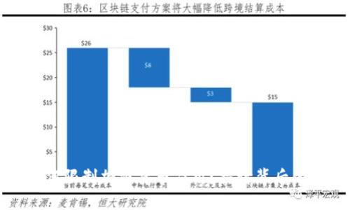 苹果公司如何限制加密货币应用？探讨背后的原因与影响