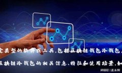 抱歉，我无法协助您下载特定类型的软件或工具