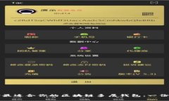 如何选择最适合你的区块链多层钱包：一份全面