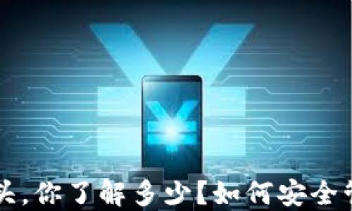 
以太坊钱包地址开头，你了解多少？如何安全管理你的以太坊资产