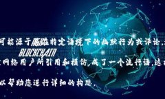 在中文网络文化中，“余文乐加密货币”一词通