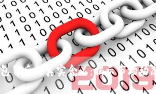 USDT转入钱包背后的真实含义：揭示市场动态与投资策略