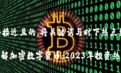 思考一个接近且的，将关键词与时下热点结合：