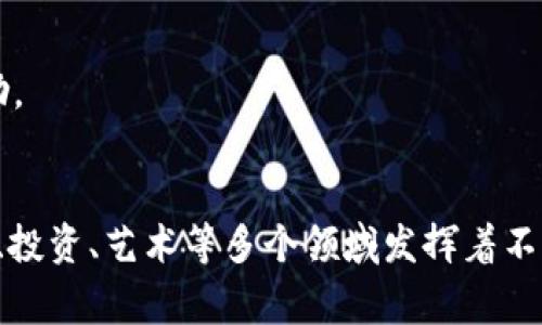 加密货币是一种利用加密技术来实现安全交易的数字货币。根据不同的特征和用途，加密货币可以分为几类主要形式。以下是几种常见的加密货币类型：

### 1. 原生加密货币（Native Cryptocurrencies）
这类加密货币是建立在特定区块链上的原生货币，主要用于交易和作为网络中的价值转移媒介。

- **比特币（Bitcoin）**：第一个也是最知名的加密货币，常被称为数字黄金，用于价值储存和转移。
- **以太坊（Ethereum）**：不仅是一种货币，还是一个去中心化的平台，支持智能合约和去中心化应用。

### 2. 稳定币（Stablecoins）
稳定币是一种旨在通过与法定货币或其他资产挂钩来维持其价值相对稳定的加密货币。

- **USDT（Tether）**：与美元挂钩，1 USDT 通常等于 1 USD。
- **DAI**：以以太坊为基础的去中心化稳定币，旨在维持相对稳定的价值。

### 3. 代币（Tokens）
代币通常是在现有区块链平台上创建的，加密货币的附加功能可以用于各种应用。

- **ERC-20 代币**：在以太坊平台上创建的，广泛用于各种去中心化应用和智能合约。
- **NFT（非同质化代币）**：用于数字艺术、收藏品等独特资产的证明。

### 4. 实用代币（Utility Tokens）
这些代币提供特定的功能或服务，通常用于支付平台内的服务费用。

- **Binance Coin（BNB）**：主要用于支付 Binance 交易所的交易费用。
- **Chainlink（LINK）**：用于支付链上数据的费用和提供链下数据。

### 5. 治理代币（Governance Tokens）
治理代币赋予持有者对项目的决策权，通常用于投票和参与项目发展。

- **Uniswap（UNI）**：持有者可以对协议的未来改进提出投票。
- **Maker（MKR）**：治理 MakerDAO 的代币，持有者可参与重要决策。

### 6. 矿工代币（Mining Tokens）
一些加密货币是通过矿工获得的，矿工通过解决复杂数学题目来验证交易并创造新的代币。

- **Zcash**：使用对等网络的加密货币，矿工通过计算获得奖励。
- **Monero**：专注于隐私和匿名性的加密货币，矿工同样通过挖矿获得奖励。

### 总结
随着加密货币技术的发展，各种形式的加密货币逐渐变得多样化，它们在金融、投资、艺术等多个领域发挥着不同的作用。了解这些类型对于投资者、开发者及普通用户来说都是非常重要的。