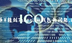 很高兴你对虚拟货币钱包的使用有兴趣。关于将