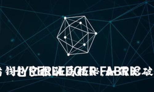 以太坊钱包空投骗局揭秘：如何识破和防范