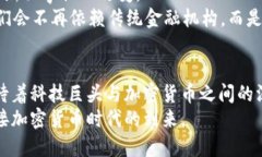    谷歌入场加密货币：启示未来金融的新纪元