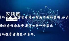 加密货币市值是指某种加密货币的总市场价值，