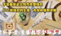 加密货币框架新草案：重塑数字金融未来，迎接