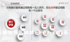 如何查看区块链钱包地址：小白入门指南与实用