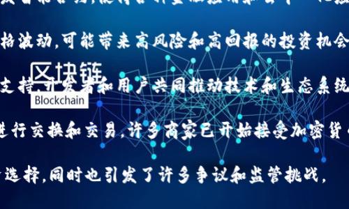 加密货币作为一种新兴的数字资产类别，具备多种独特的特点，以下是几个主要的特点：

1. **去中心化**：加密货币通常不依赖于中央银行或单一管理机构，使用区块链技术进行分布式管理，这意味着每个用户都有能力参与和验证交易。

2. **匿名性**：虽然交易记录是公开的，但用户身份信息通常是匿名的，保护了用户的隐私。

3. **全球性**：加密货币可以跨越国界，任何地方的人都可以接入，这为国际交易提供了便利。

4. **有限供应**：许多加密货币（如比特币）有总量限制，以防止通货膨胀，增加了它们的稀缺性。

5. **透明性**：所有交易记录都被保存在区块链上，任何人都可以查看，增加了系统的透明度和信任度。

6. **数字化与安全性**：加密货币是数字资产，使用加密技术保障安全性，减少被盗和伪造的风险。

7. **可编程性**：一些加密货币（如以太坊）允许开发智能合约，使得各种金融应用和去中心化应用（DApps）成为可能。

8. **波动性**：加密货币市场通常伴随着较大的价格波动，可能带来高风险和高回报的投资机会。

9. **社区驱动**：加密货币背后通常有强大的社区支持，开发者和用户共同推动技术和生态系统的发展。

10. **可替代性**：加密货币可以像法定货币一样进行交换和交易，许多商家已开始接受加密货币作为支付方式。

这些特点使得加密货币成为一种颇具吸引力的投资选择，同时也引发了许多争议和监管挑战。