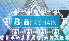 2023年Nano加密货币的未来展望：如何在数字货币浪