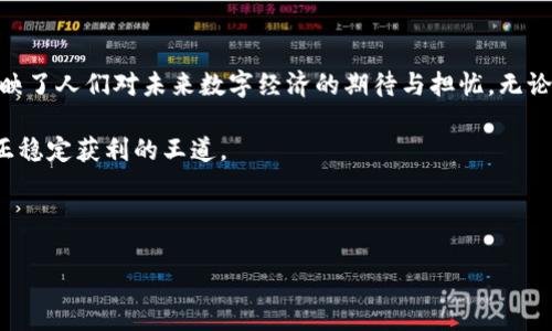 jiaoti2023年全球加密货币最新价格分析与市场趋势/jiaoti  
加密货币, 比特币, 以太坊, 市场分析/guanjianci  

引言
随着全球数字经济的蓬勃发展，加密货币作为一种新兴资产，越来越受到投资者的关注。“2023年全球加密货币最新价格”这一话题不仅关乎投资回报，更是许多人生活的一部分。在接下来的内容中，我们将深入探讨2023年的加密货币最新价格，以及市场趋势的分析，旨在帮助读者更好地理解这个波动性极大的市场。

加密货币概述
加密货币是完全基于区块链技术的一类数字资产。它们的价值往往由供需关系以及市场情绪所驱动。在过去几年中，比特币（BTC）和以太坊（ETH）等主要加密货币的价格波动备受瞩目。在2023年，紧跟着全球经济复苏与科技进步，加密货币市场也经历了显著的变化。

2023年比特币价格分析
比特币，作为加密货币市场中的“黄金”，始终是投资者关注的焦点。2023年初，比特币的价格在3万美元左右徘徊，但随着市场情绪的变化和全球经济的回暖，价格在5月份飙升至4万美元的高点。阳光洒在加密货币交易所的屏幕上，交易员们在议论纷纷，气氛热烈。

以太坊的发展动态
以太坊作为第二大加密货币，其价格同样经历了大幅波动。2023年，以太坊推出了新的技术更新，提高了交易效率和安全性，吸引了大量投资者。它的价格在10月突破了2500美元，许多开发者在以太坊上构建了新的去中心化应用，为以太坊生态系统注入了更多的活力。我们可以想象一个程序员，加班至深夜，屏幕前闪烁的代码与不断上涨的价格让他满心欢喜。

市场趋势和影响因素
2023年的加密货币市场受到多种因素的影响。政策法规日益严格，许多国家开始着手制定相关的监管政策，导致市场出现一定的不确定性。同时，机构投资者的加入也让市场变得更加成熟。这里有一位年轻的投资者，他在一次关于加密货币的研讨会上，第一次听到大公司对比特币的投资计划时，惊讶得张大了嘴。

投资者应注意的风险
尽管加密货币市场吸引了众多投资者，但风险依然存在。价格的剧烈波动使得投资者可能面临巨大的损失。此外，全世界范围内的技术黑客事件频繁发生，投资者需要更加谨慎。在某个阳光明媚的午后，某个投资者打开手机，却发现自己的钱包被盗，这无疑是他梦魇的开始。

未来的展望
展望未来，加密货币市场似乎仍有不少的发展空间。随着技术的进步及更多企业的参与，可能会迎来新的浪潮。然而，投资者也需要持续关注市场动向和政策变化，以做好应对准备。有人在思考未来的加密货币是否会成为日常交易的主要手段，而有一些仍在试图找到合适的入场时机。

结论
在分析2023年全球加密货币的最新价格及市场趋势后，我们看到这个市场的复杂与机遇并存。比特币与以太坊的价格变动不仅是数字货币的冷峻现实，更反映了人们对未来数字经济的期待与担忧。无论是投资者还是普通用户，理解这些动向将有助于做出更明智的决策，迎接未来的挑战。

通过持续的学习与观察，我们可以更好地掌握这个快速变化的市场，把握住自己的财富机遇。在这个充满未知的加密货币世界中，理性投资、谨慎决策，才是真正稳定获利的王道。

幸好，晨光透过窗户洒在我的书桌上，让我有了一丝安心。尽管市场波动频繁，但只要保持冷静与理智，信念总会成就未来的成功。

**注意:** 以上内容为示例，不应作为实际投资建议，请您在投资前进行充分的调研与考量。