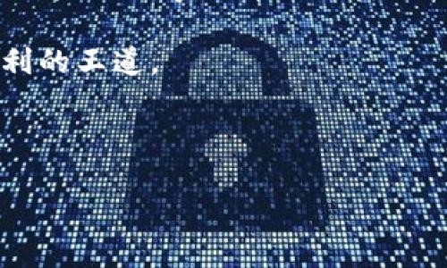 jiaoti2023年全球加密货币最新价格分析与市场趋势/jiaoti  
加密货币, 比特币, 以太坊, 市场分析/guanjianci  

引言
随着全球数字经济的蓬勃发展，加密货币作为一种新兴资产，越来越受到投资者的关注。“2023年全球加密货币最新价格”这一话题不仅关乎投资回报，更是许多人生活的一部分。在接下来的内容中，我们将深入探讨2023年的加密货币最新价格，以及市场趋势的分析，旨在帮助读者更好地理解这个波动性极大的市场。

加密货币概述
加密货币是完全基于区块链技术的一类数字资产。它们的价值往往由供需关系以及市场情绪所驱动。在过去几年中，比特币（BTC）和以太坊（ETH）等主要加密货币的价格波动备受瞩目。在2023年，紧跟着全球经济复苏与科技进步，加密货币市场也经历了显著的变化。

2023年比特币价格分析
比特币，作为加密货币市场中的“黄金”，始终是投资者关注的焦点。2023年初，比特币的价格在3万美元左右徘徊，但随着市场情绪的变化和全球经济的回暖，价格在5月份飙升至4万美元的高点。阳光洒在加密货币交易所的屏幕上，交易员们在议论纷纷，气氛热烈。

以太坊的发展动态
以太坊作为第二大加密货币，其价格同样经历了大幅波动。2023年，以太坊推出了新的技术更新，提高了交易效率和安全性，吸引了大量投资者。它的价格在10月突破了2500美元，许多开发者在以太坊上构建了新的去中心化应用，为以太坊生态系统注入了更多的活力。我们可以想象一个程序员，加班至深夜，屏幕前闪烁的代码与不断上涨的价格让他满心欢喜。

市场趋势和影响因素
2023年的加密货币市场受到多种因素的影响。政策法规日益严格，许多国家开始着手制定相关的监管政策，导致市场出现一定的不确定性。同时，机构投资者的加入也让市场变得更加成熟。这里有一位年轻的投资者，他在一次关于加密货币的研讨会上，第一次听到大公司对比特币的投资计划时，惊讶得张大了嘴。

投资者应注意的风险
尽管加密货币市场吸引了众多投资者，但风险依然存在。价格的剧烈波动使得投资者可能面临巨大的损失。此外，全世界范围内的技术黑客事件频繁发生，投资者需要更加谨慎。在某个阳光明媚的午后，某个投资者打开手机，却发现自己的钱包被盗，这无疑是他梦魇的开始。

未来的展望
展望未来，加密货币市场似乎仍有不少的发展空间。随着技术的进步及更多企业的参与，可能会迎来新的浪潮。然而，投资者也需要持续关注市场动向和政策变化，以做好应对准备。有人在思考未来的加密货币是否会成为日常交易的主要手段，而有一些仍在试图找到合适的入场时机。

结论
在分析2023年全球加密货币的最新价格及市场趋势后，我们看到这个市场的复杂与机遇并存。比特币与以太坊的价格变动不仅是数字货币的冷峻现实，更反映了人们对未来数字经济的期待与担忧。无论是投资者还是普通用户，理解这些动向将有助于做出更明智的决策，迎接未来的挑战。

通过持续的学习与观察，我们可以更好地掌握这个快速变化的市场，把握住自己的财富机遇。在这个充满未知的加密货币世界中，理性投资、谨慎决策，才是真正稳定获利的王道。

幸好，晨光透过窗户洒在我的书桌上，让我有了一丝安心。尽管市场波动频繁，但只要保持冷静与理智，信念总会成就未来的成功。

**注意:** 以上内容为示例，不应作为实际投资建议，请您在投资前进行充分的调研与考量。