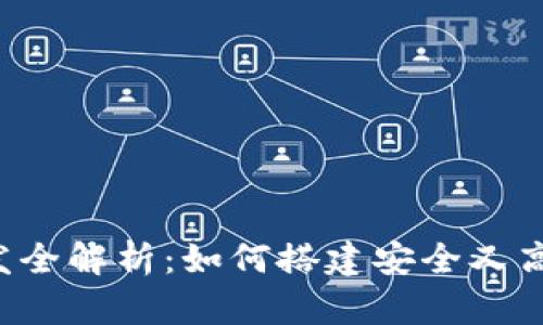 2023年虚拟币钱包开发全解析：如何搭建安全又高效的加密货币存储平台