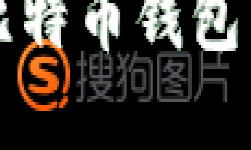 如何安全创建比特币钱包并获取加密资产