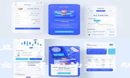 思考一个接近且的  
```xml
燕郊加密货币交易中心的最新动态与投资指南