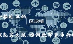 思考一个接近且的以太坊钱包英文版：畅游数字